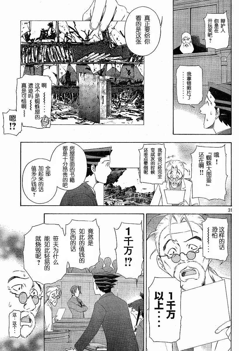 《逆转裁判》漫画 004集