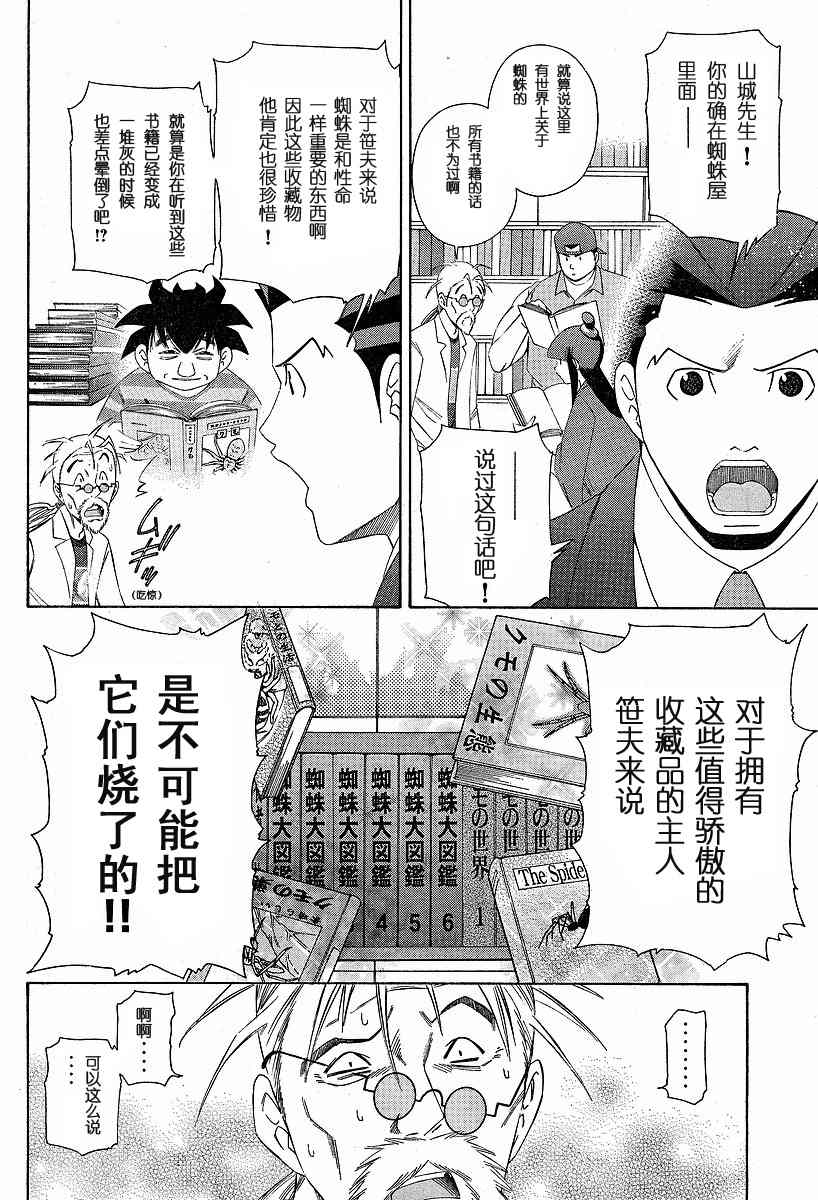 《逆转裁判》漫画 004集