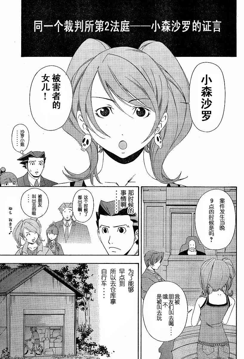 《逆转裁判》漫画 004集