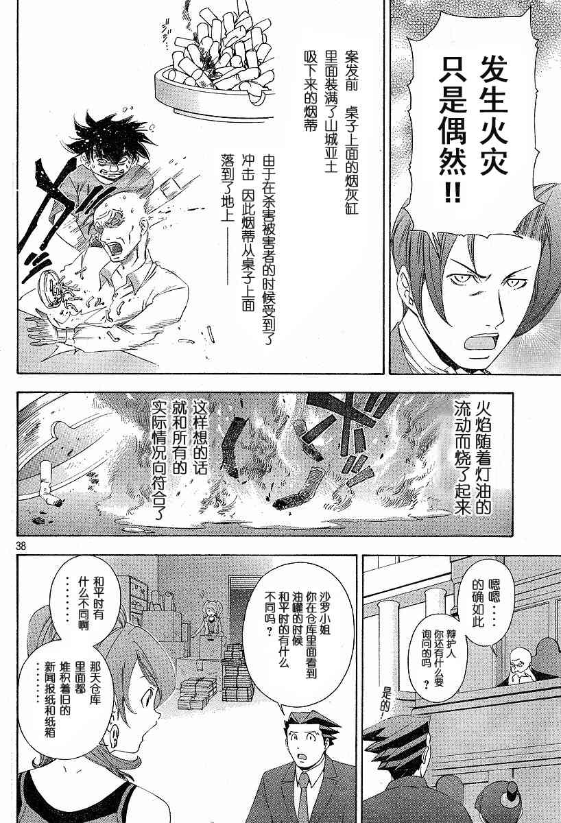 《逆转裁判》漫画 004集