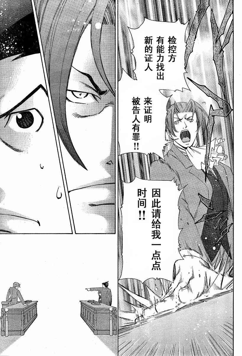 《逆转裁判》漫画 004集