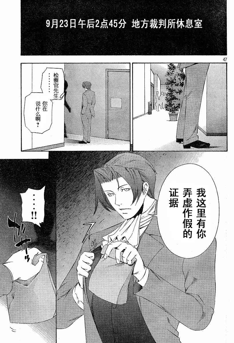 《逆转裁判》漫画 004集