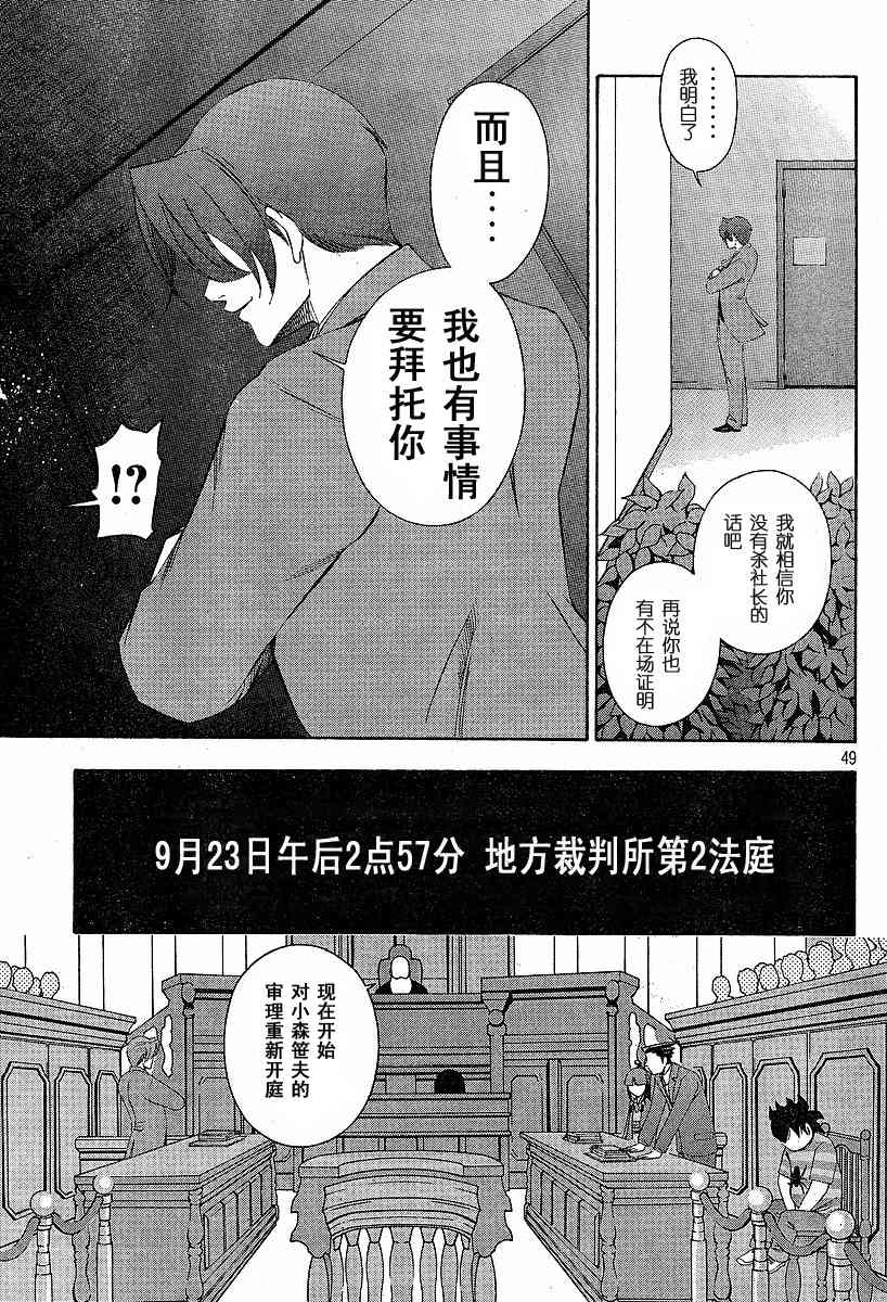 《逆转裁判》漫画 004集