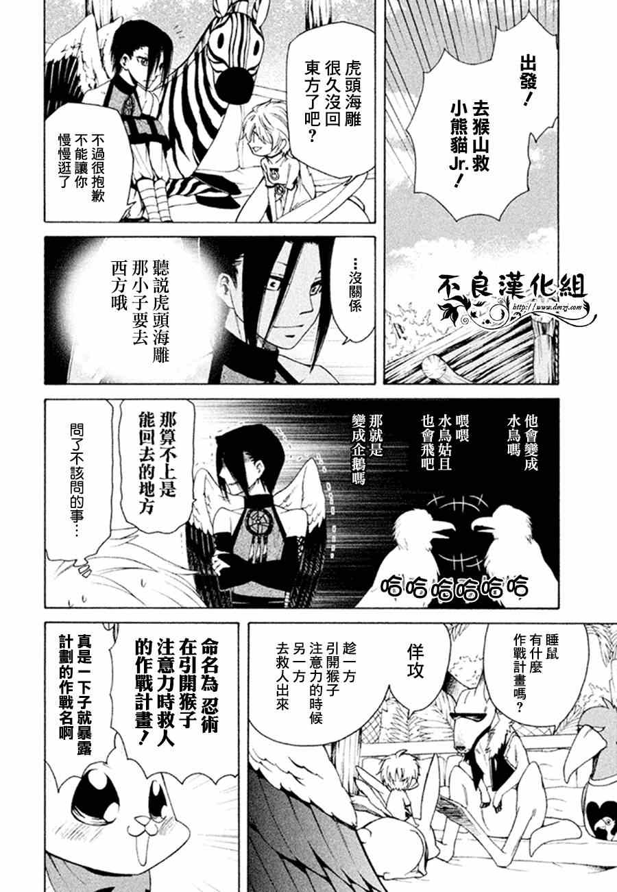 《萌兽王国ZOO》漫画 003集