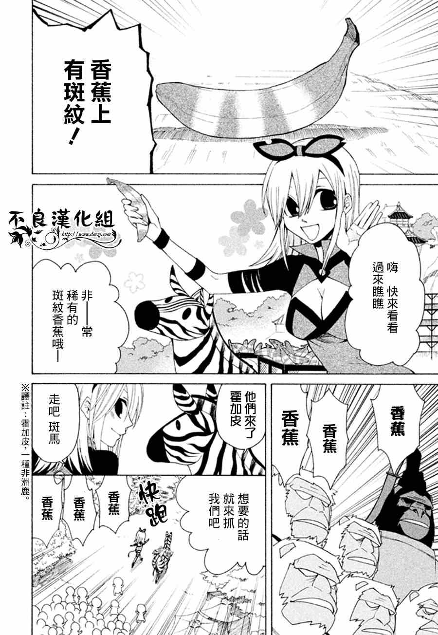 《萌兽王国ZOO》漫画 003集