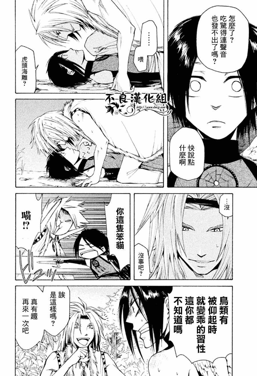 《萌兽王国ZOO》漫画 003集