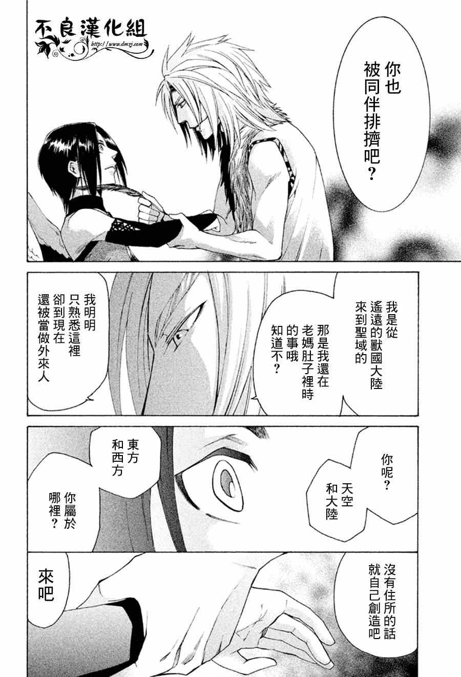 《萌兽王国ZOO》漫画 003集