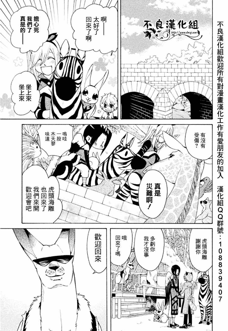 《萌兽王国ZOO》漫画 003集