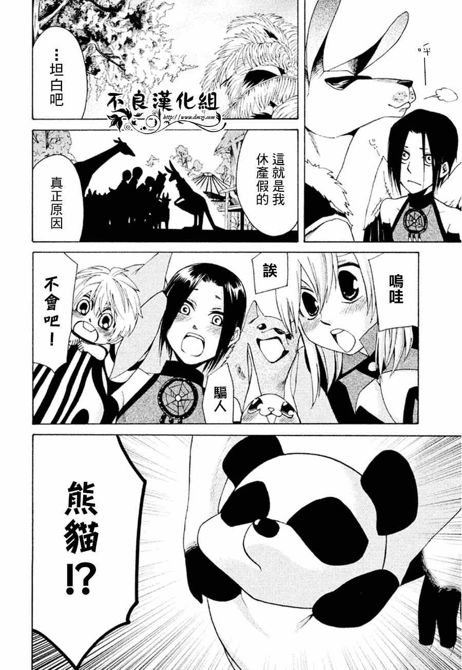 《萌兽王国ZOO》漫画 003集