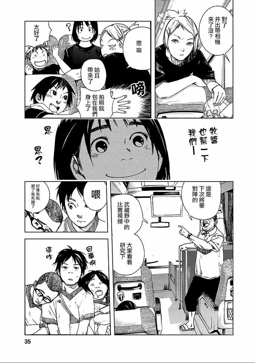 《富士山同学正值思春期》漫画 010集