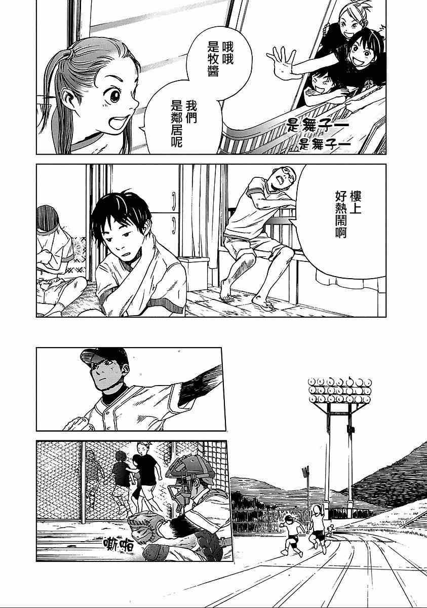 《富士山同学正值思春期》漫画 011集