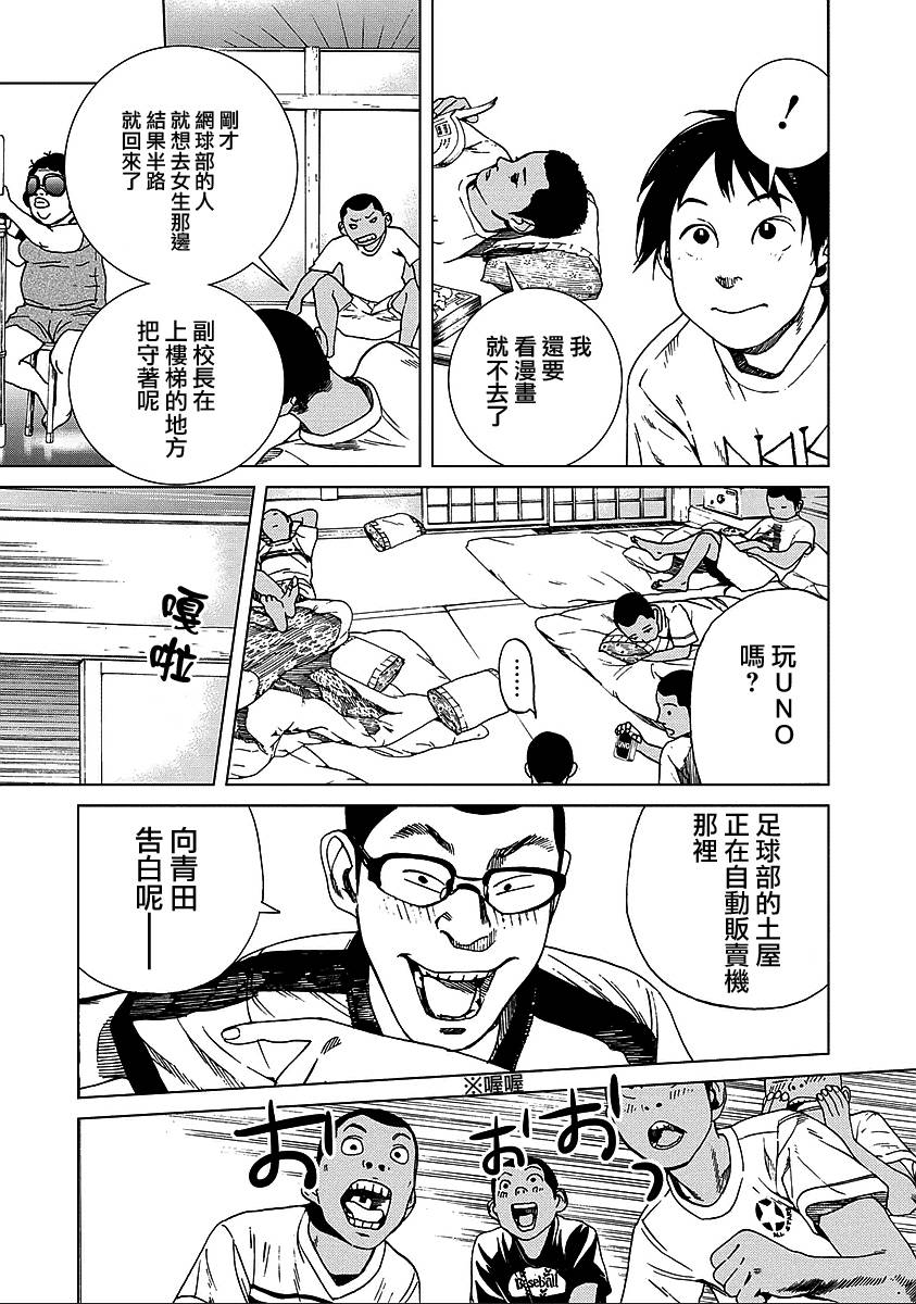 《富士山同学正值思春期》漫画 012集