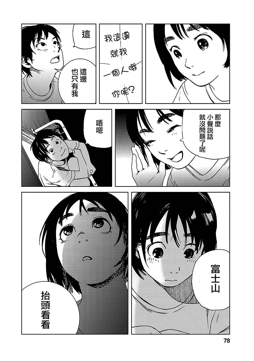 《富士山同学正值思春期》漫画 012集