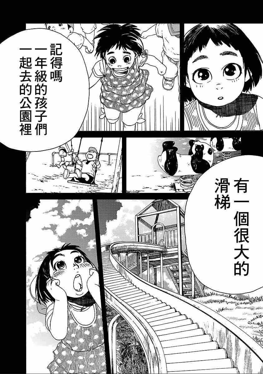 《富士山同学正值思春期》漫画 017集