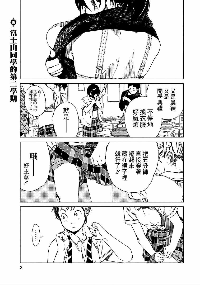 《富士山同学正值思春期》漫画 018集