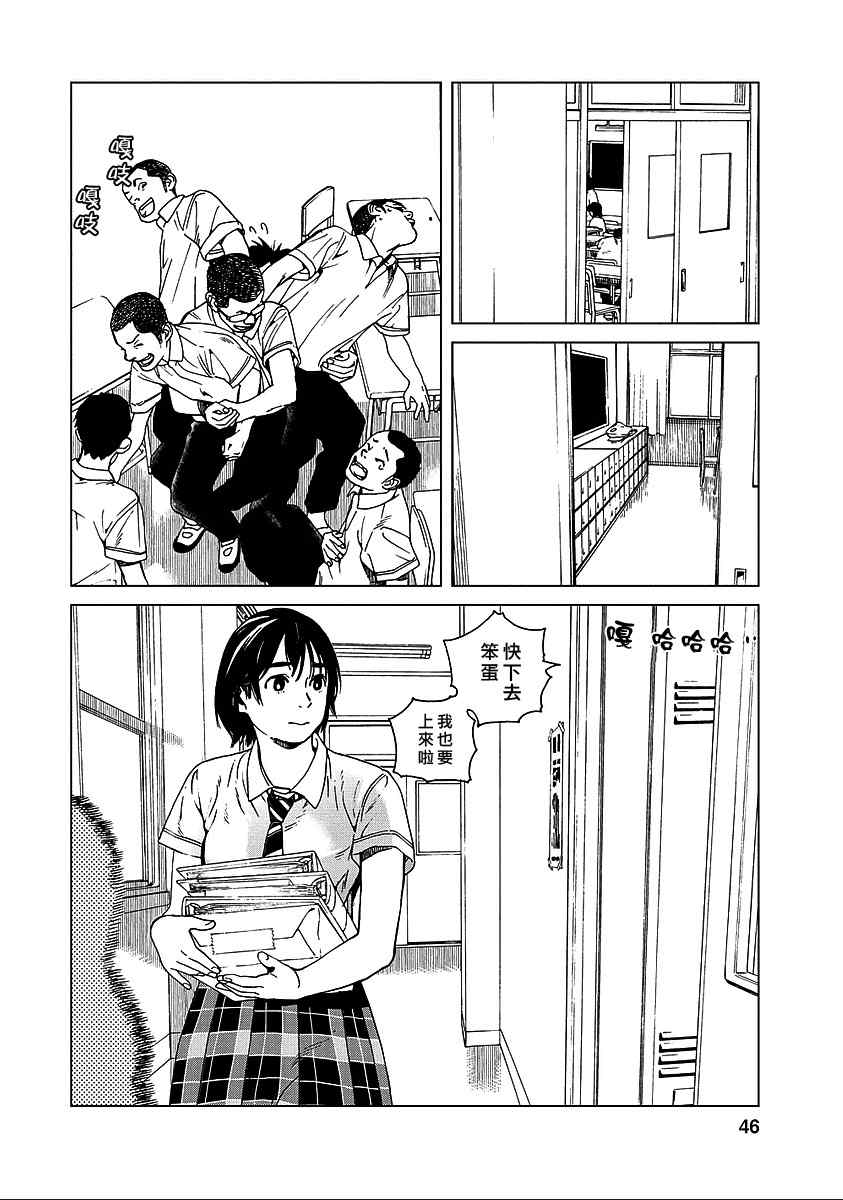 《富士山同学正值思春期》漫画 020集