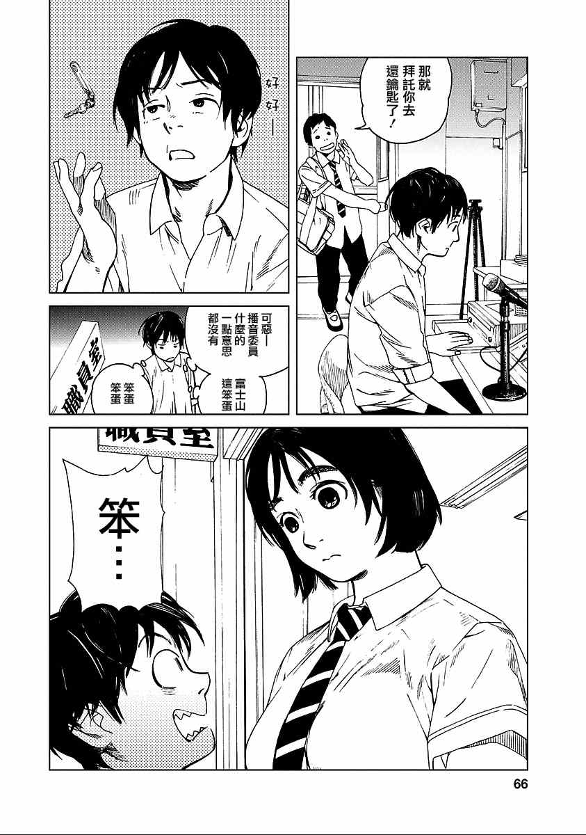 《富士山同学正值思春期》漫画 021集