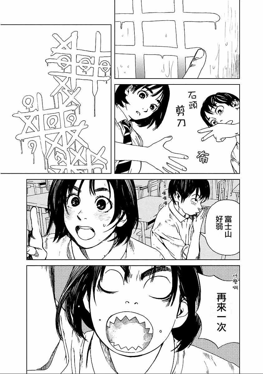 《富士山同学正值思春期》漫画 021集