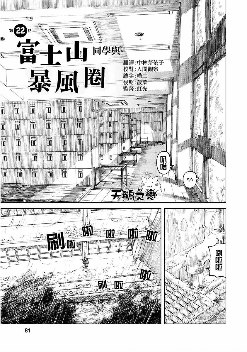 《富士山同学正值思春期》漫画 022集