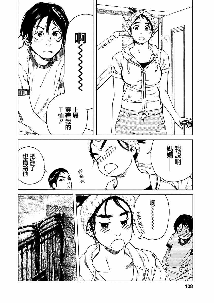 《富士山同学正值思春期》漫画 023集