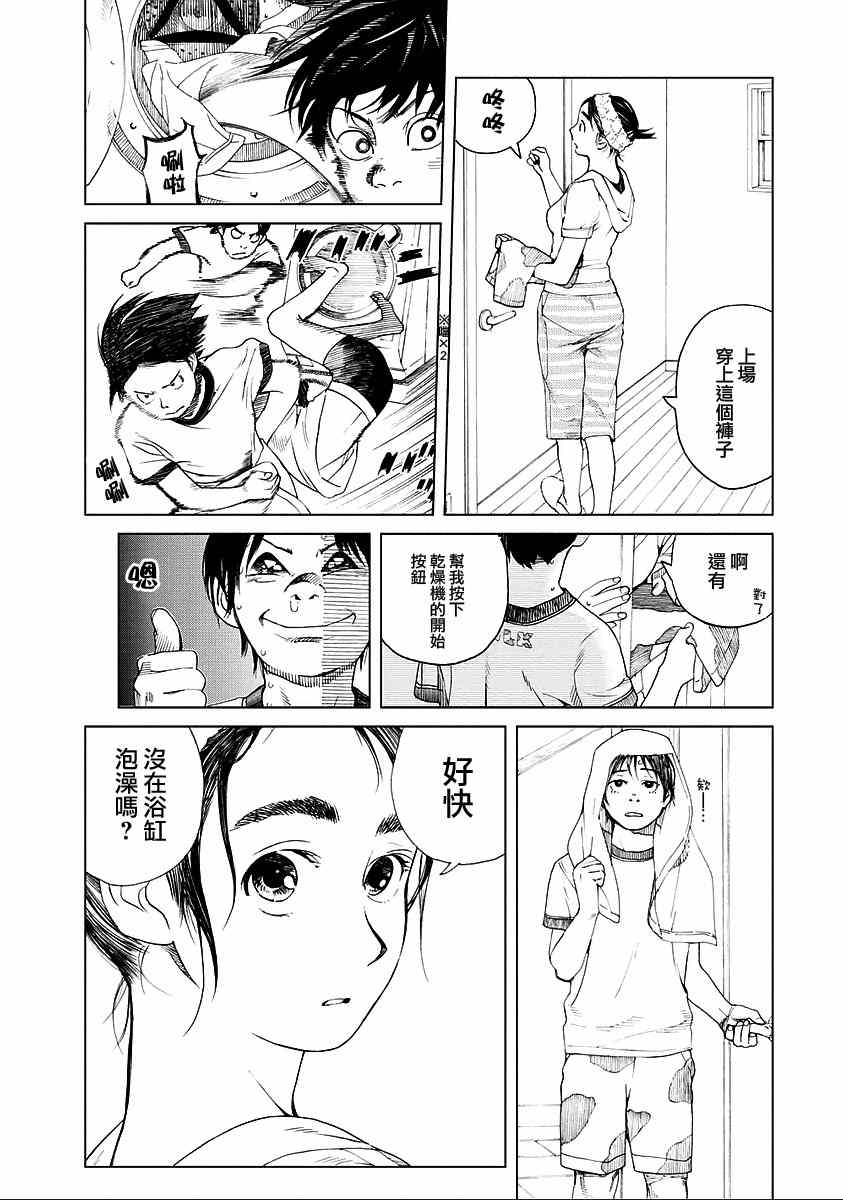 《富士山同学正值思春期》漫画 023集