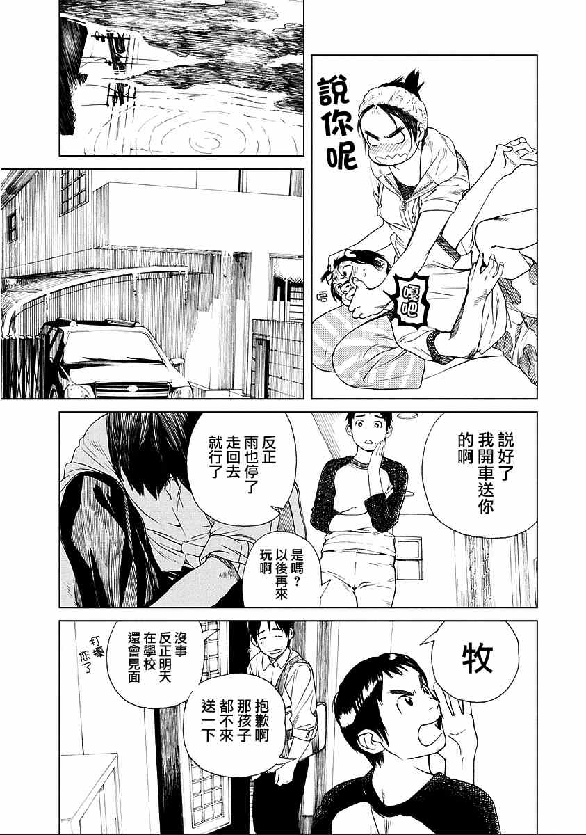 《富士山同学正值思春期》漫画 023集