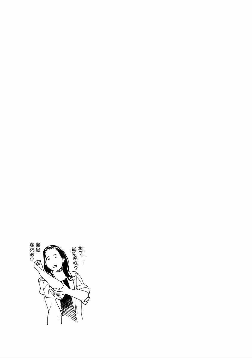 《富士山同学正值思春期》漫画 026集