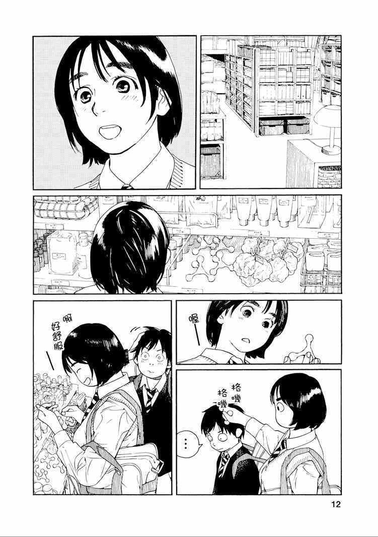 《富士山同学正值思春期》漫画 027集