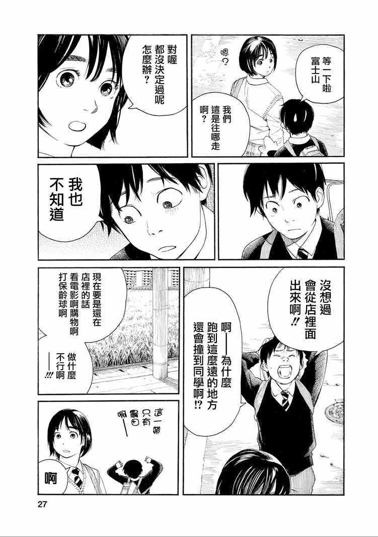 《富士山同学正值思春期》漫画 028集