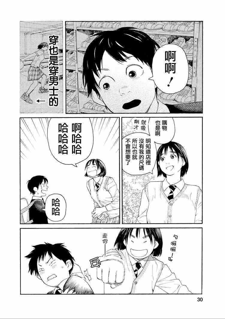 《富士山同学正值思春期》漫画 028集