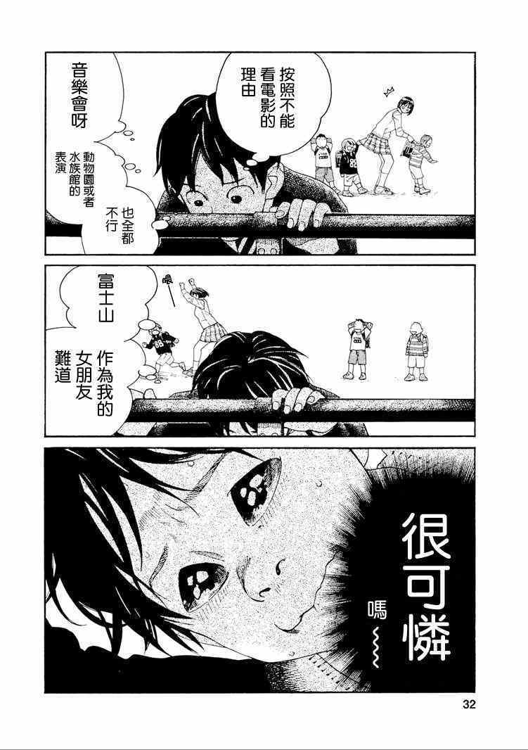 《富士山同学正值思春期》漫画 028集