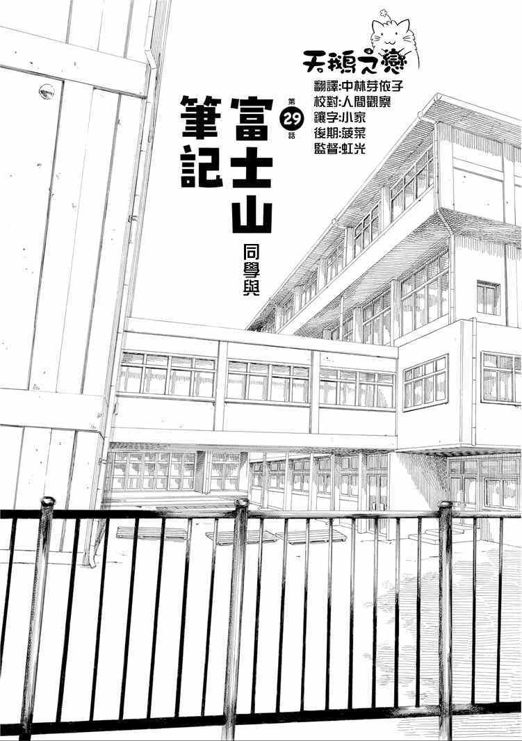 《富士山同学正值思春期》漫画 029集