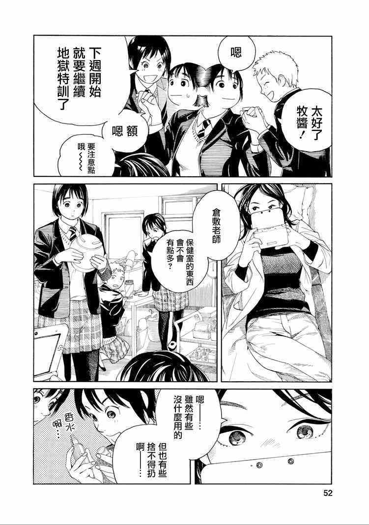 《富士山同学正值思春期》漫画 029集