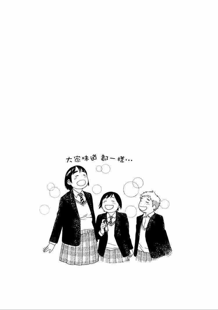 《富士山同学正值思春期》漫画 029集
