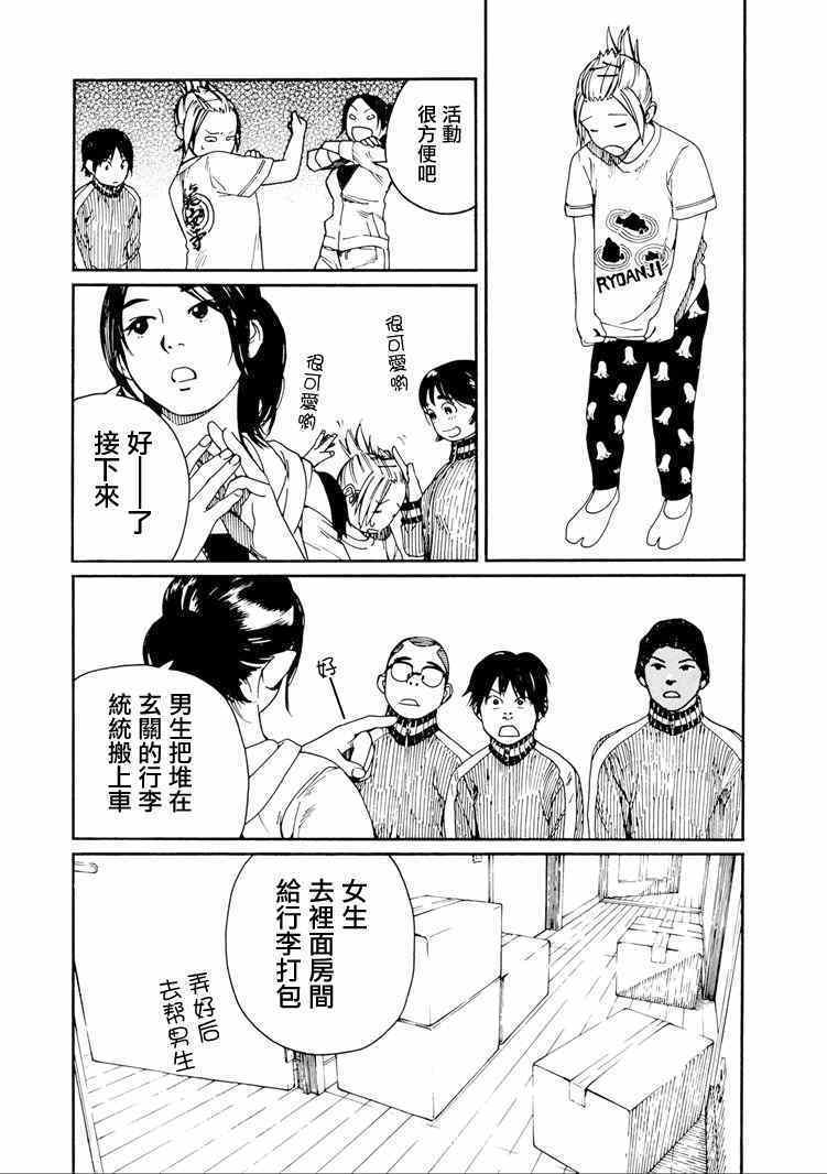 《富士山同学正值思春期》漫画 030集