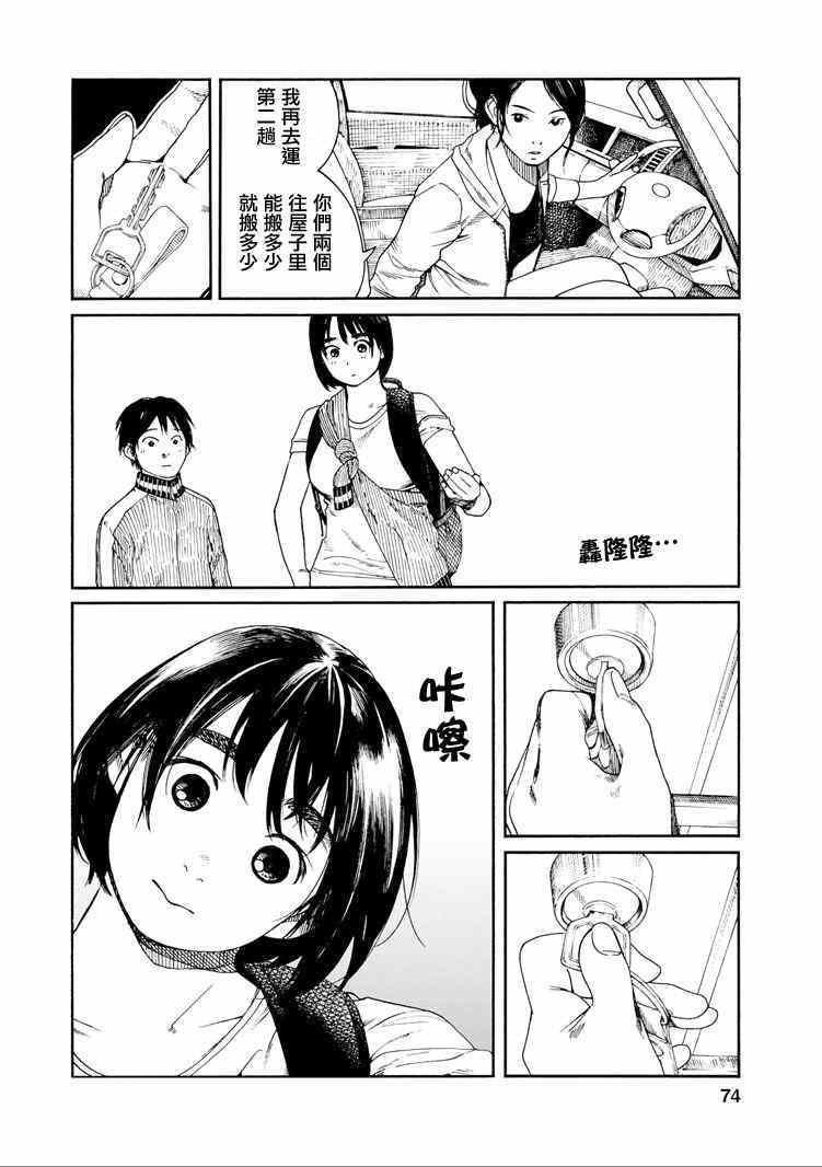 《富士山同学正值思春期》漫画 030集