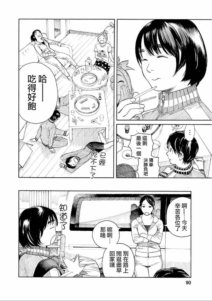 《富士山同学正值思春期》漫画 031话