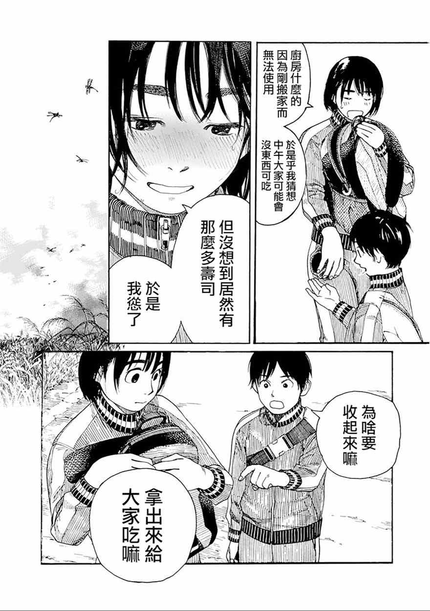 《富士山同学正值思春期》漫画 031话