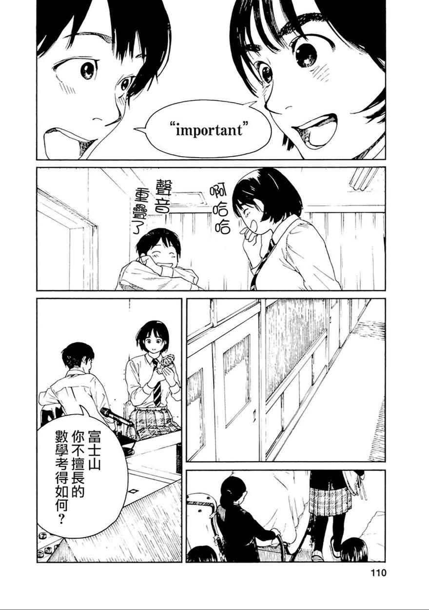 《富士山同学正值思春期》漫画 032话
