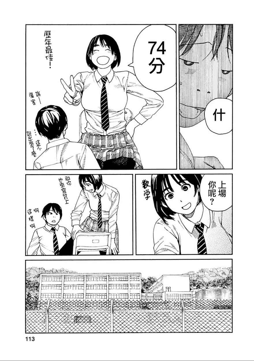 《富士山同学正值思春期》漫画 032话