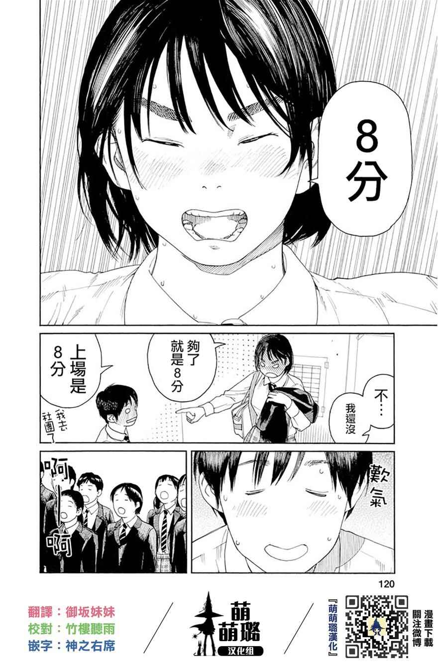 《富士山同学正值思春期》漫画 032话