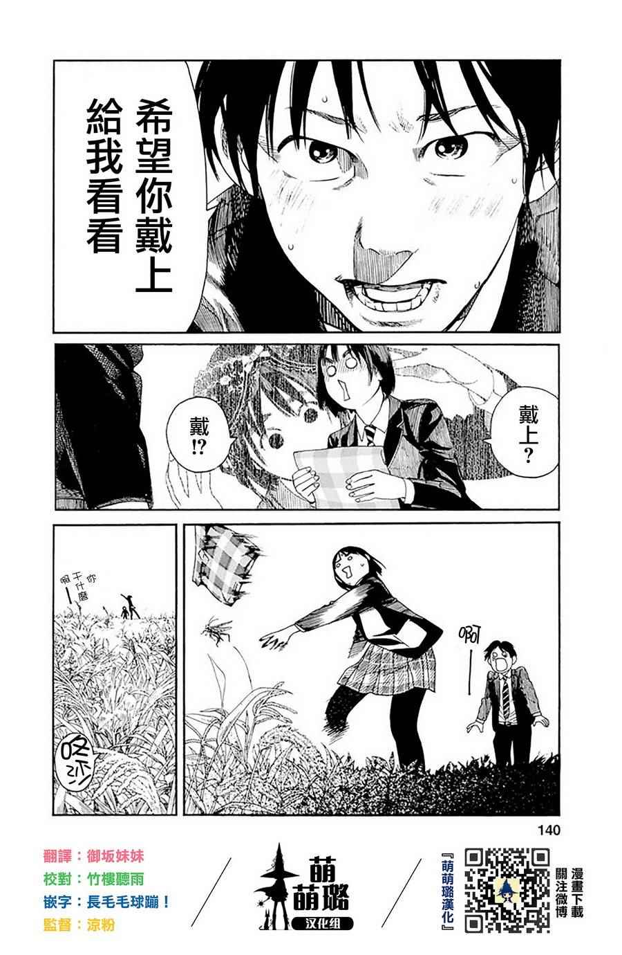 《富士山同学正值思春期》漫画 033话