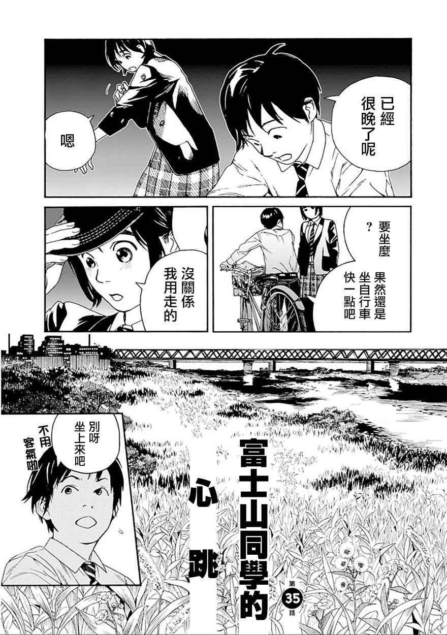 《富士山同学正值思春期》漫画 035话