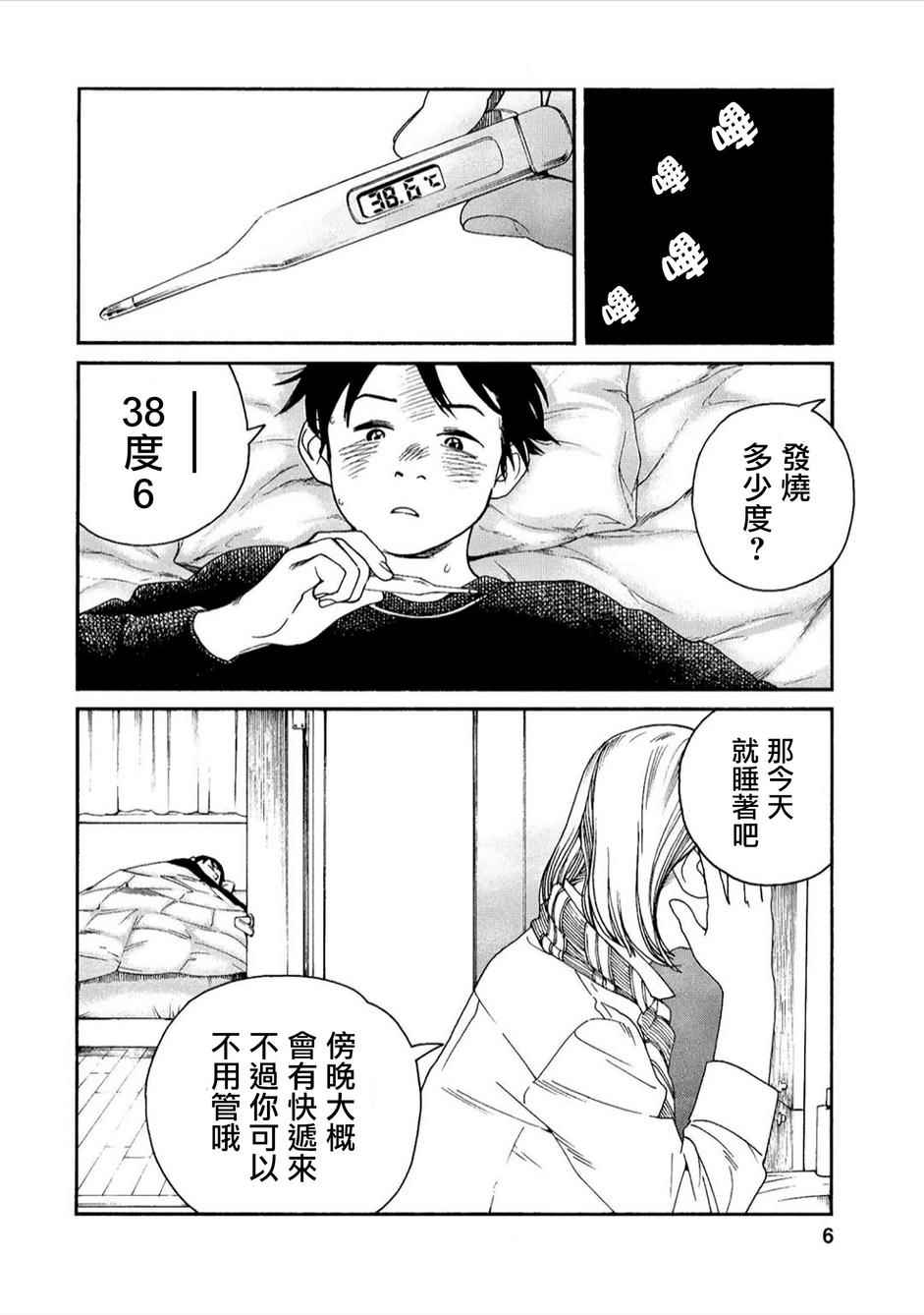 《富士山同学正值思春期》漫画 036话