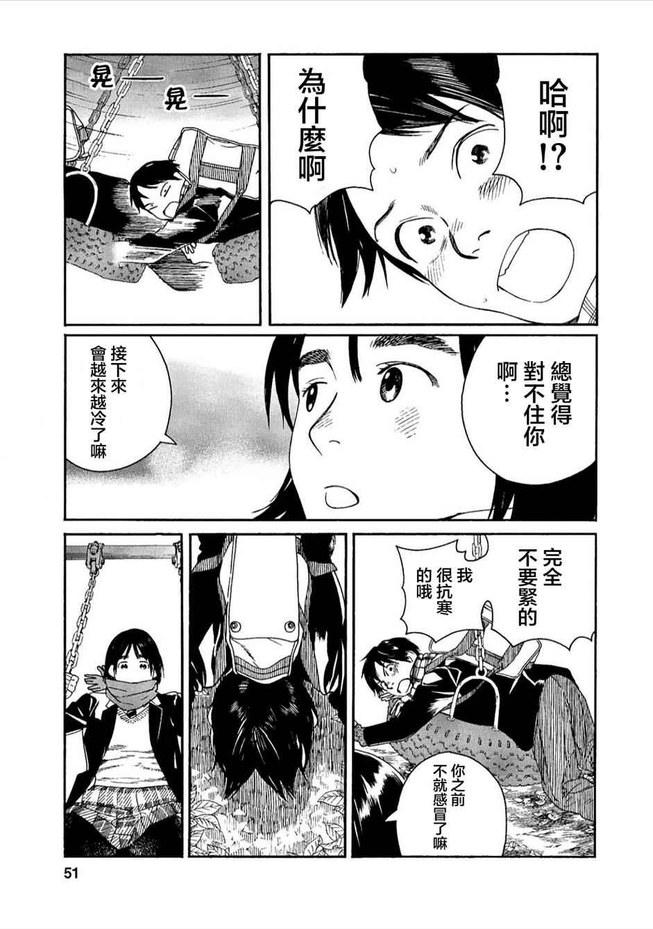 《富士山同学正值思春期》漫画 038话