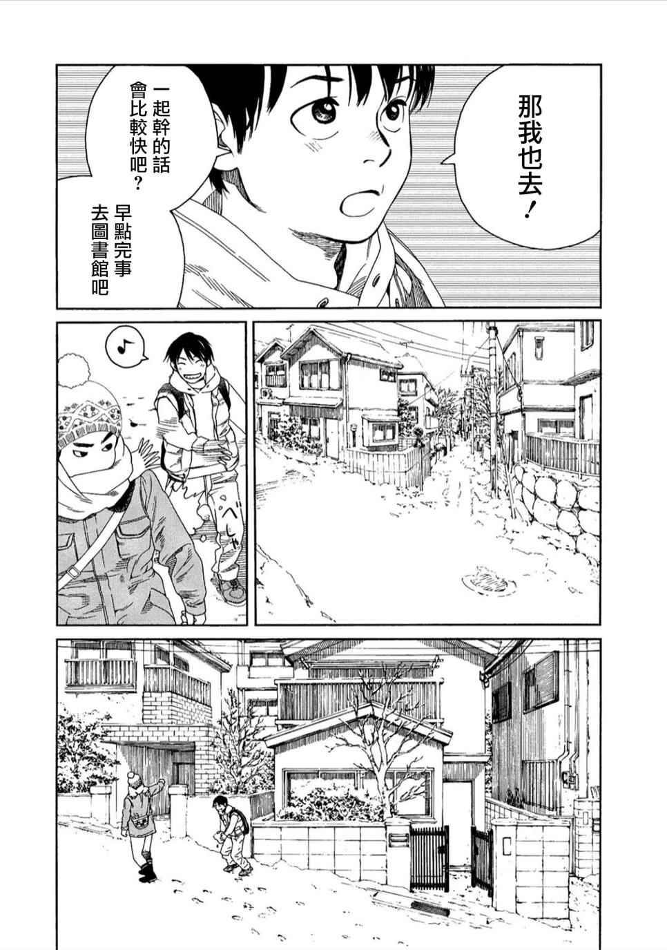 《富士山同学正值思春期》漫画 041话