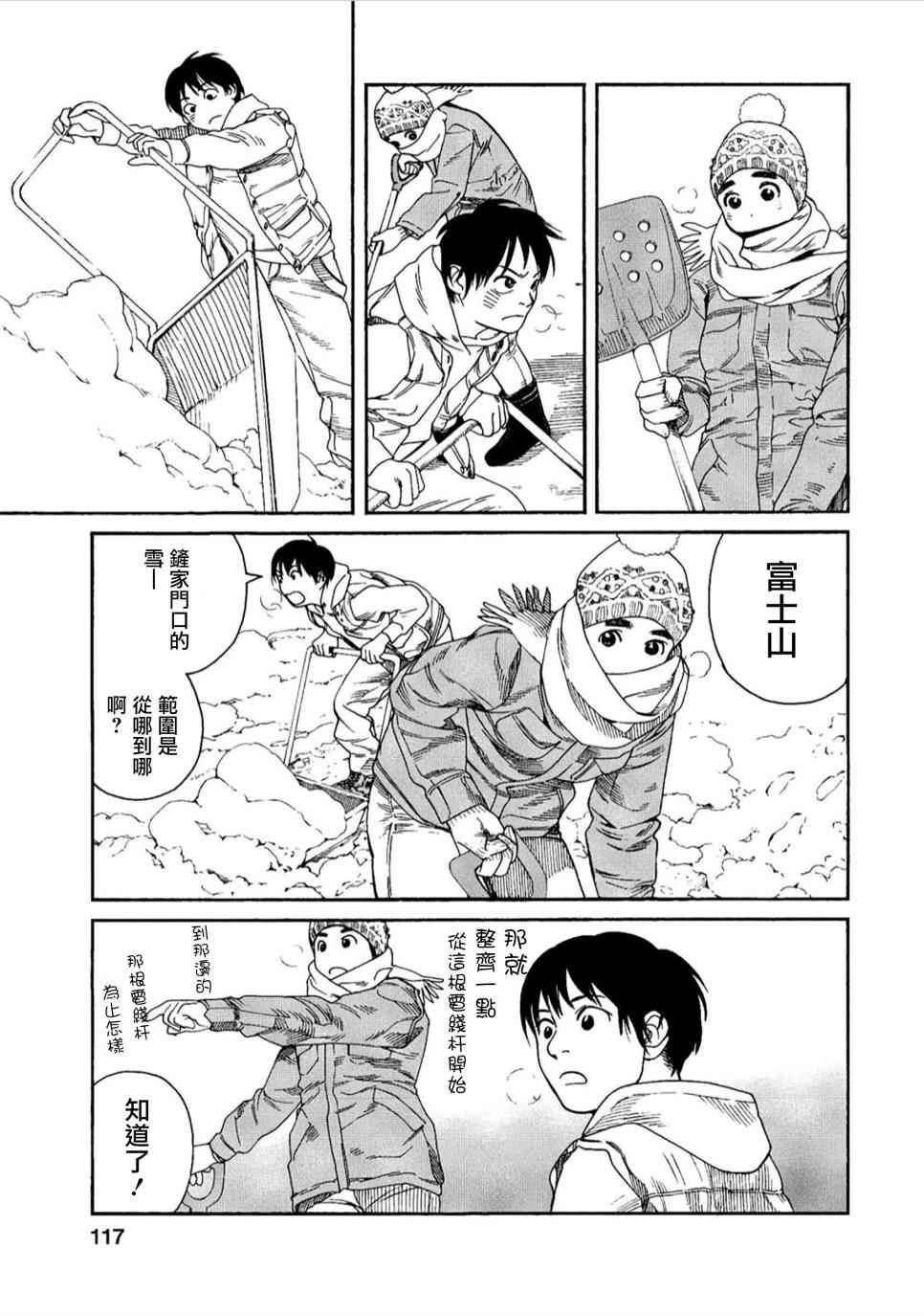 《富士山同学正值思春期》漫画 041话