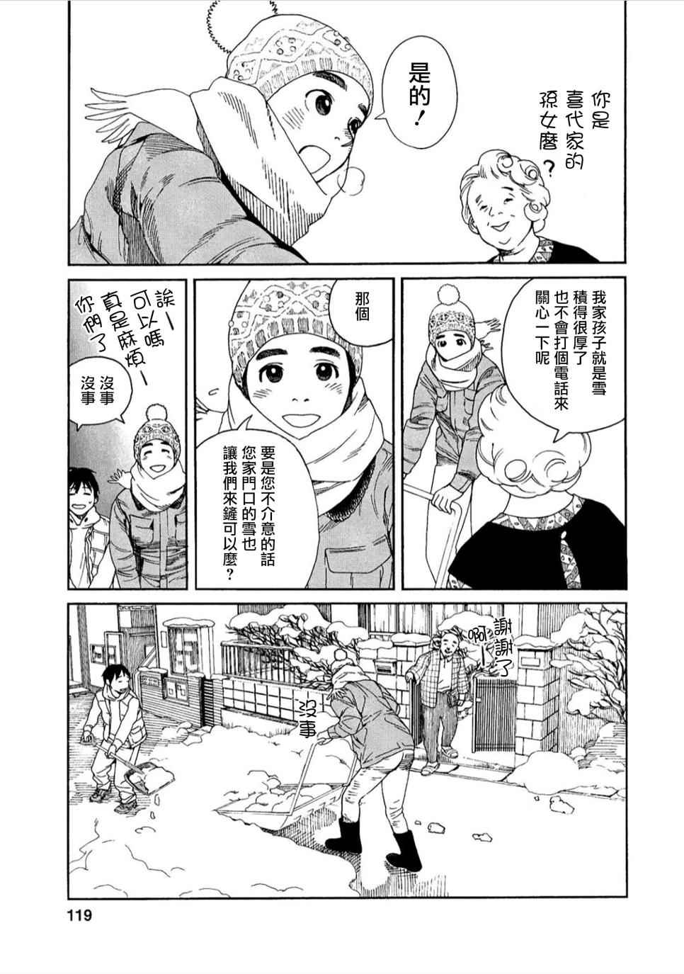 《富士山同学正值思春期》漫画 041话