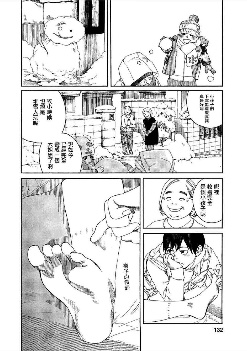 《富士山同学正值思春期》漫画 042话