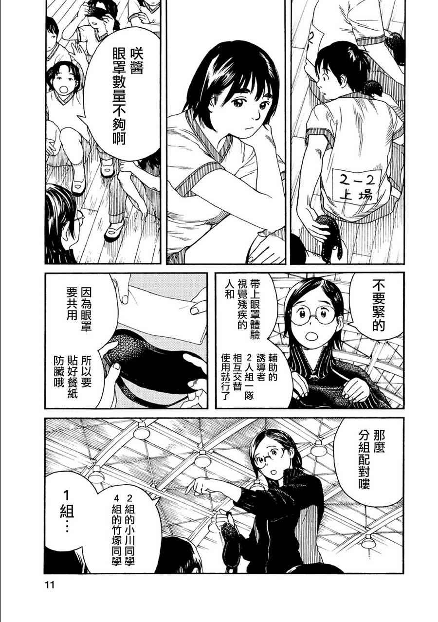 《富士山同学正值思春期》漫画 044话